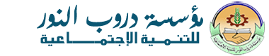 Daroub El Nour Foundation for Social Development